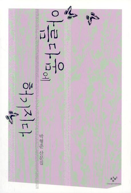 아름다움에 허기지다