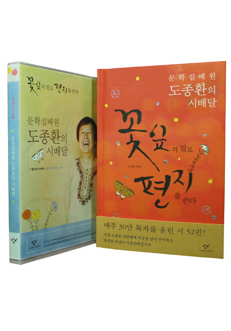 꽃잎의 말로 편지를 쓴다