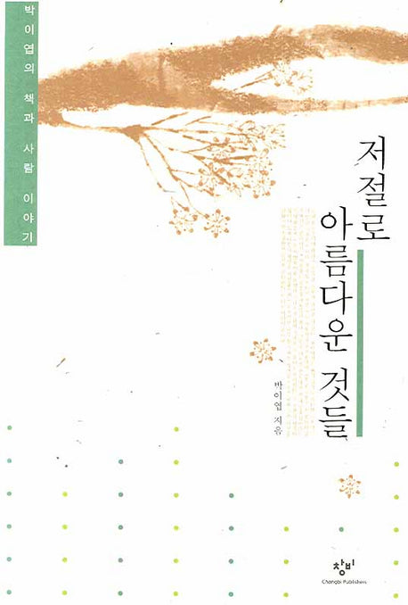 저절로 아름다운 것들