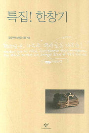 특집 한창기