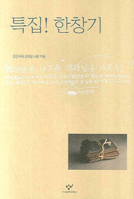 특집 한창기