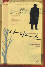 아디오스(양장본 HardCover)