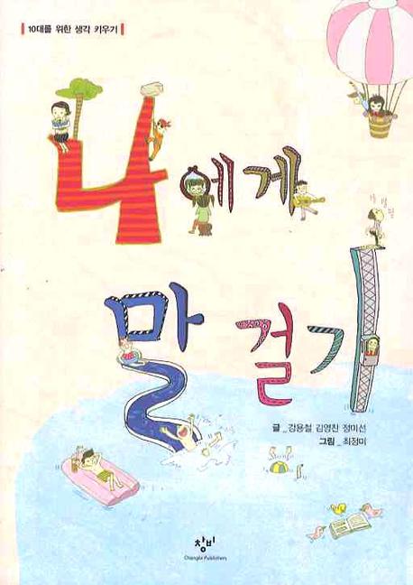 나에게 말걸기