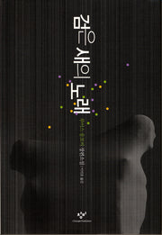 검은 새의 노래