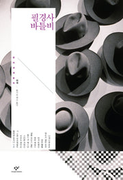 필경사 바틀비(창비세계문학 단편선 미국편)(양장본 Hardcover)
