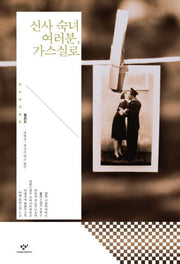 신사 숙녀 여러분 가스실로(창비세계문학 단편선 폴란드편)(양장본 Hardcover)