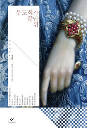 무도회가 끝난 뒤(창비세계문학 단편선 러시아편)(양장본 Hardcover)