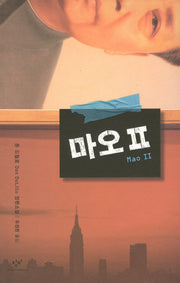 마오 2