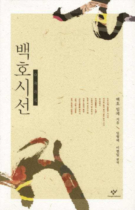 백호시선(양장본 HardCover)
