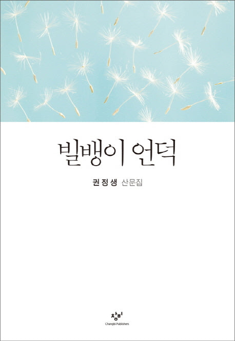 빌뱅이 언덕
