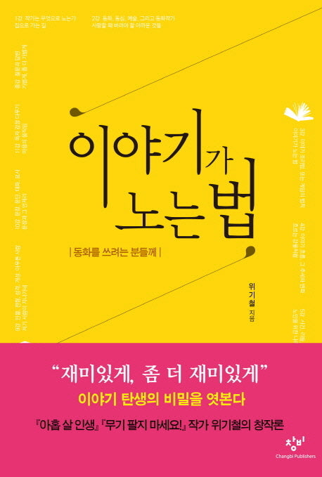 이야기가 노는 법