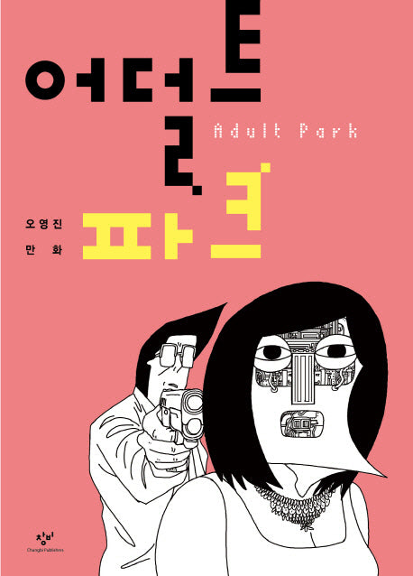 어덜트 파크