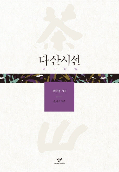 다산시선(개정증보판)(양장본 HardCover)