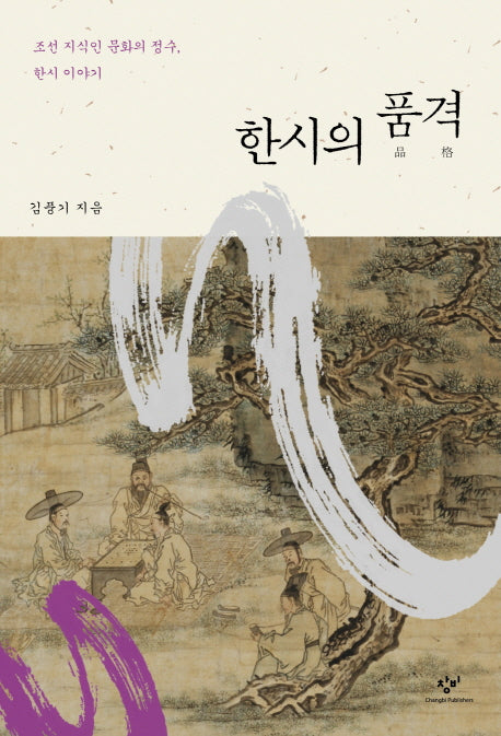 한시의 품격