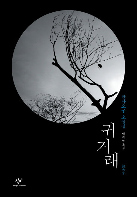 귀거래