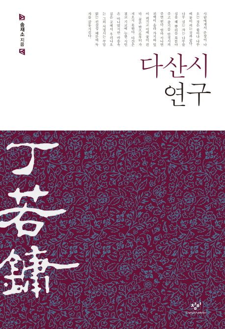 다산시 연구(양장본 HardCover)