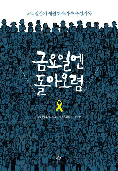 금요일엔 돌아오렴