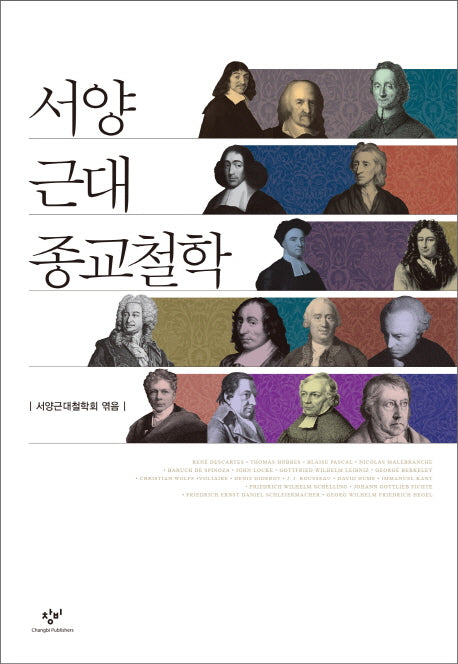 서양근대종교철학(양장본 Hardcover)