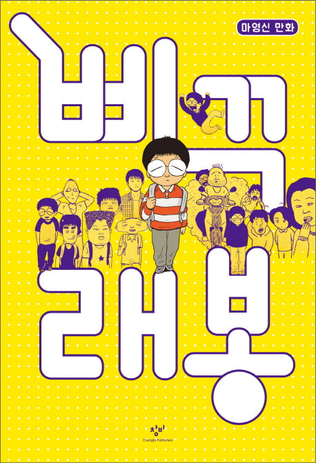 삐꾸 래봉