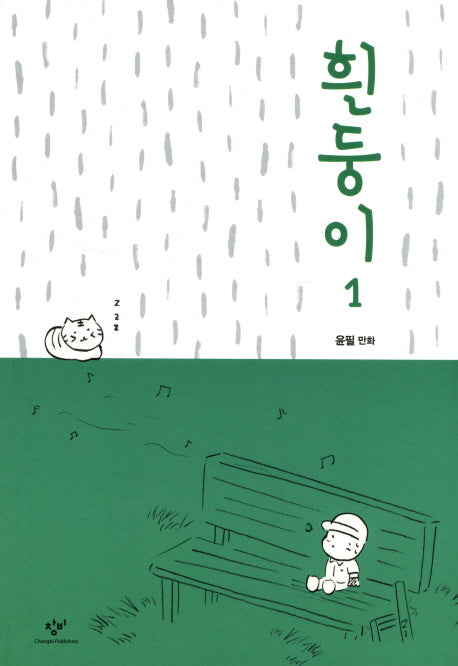 흰둥이 1