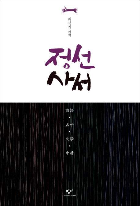 정선 사서