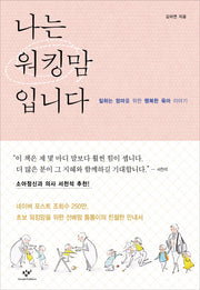 나는 워킹맘입니다