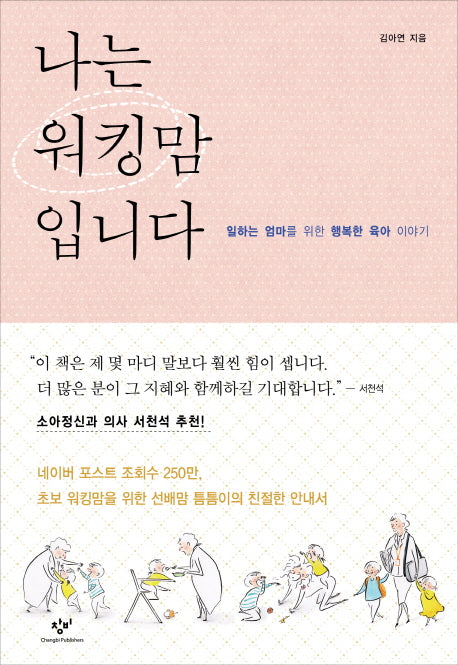 나는 워킹맘입니다
