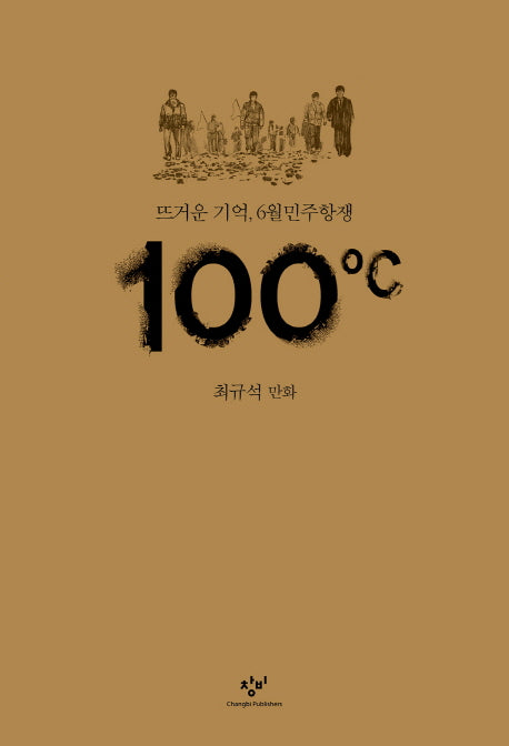 100도씨