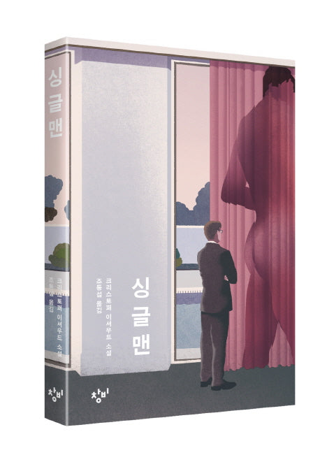 싱글맨