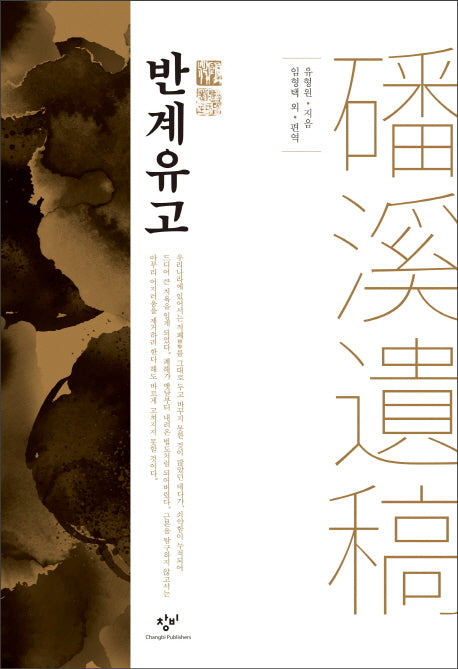 반계유고(양장본 HardCover)
