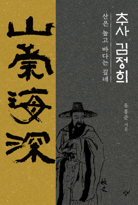 추사 김정희