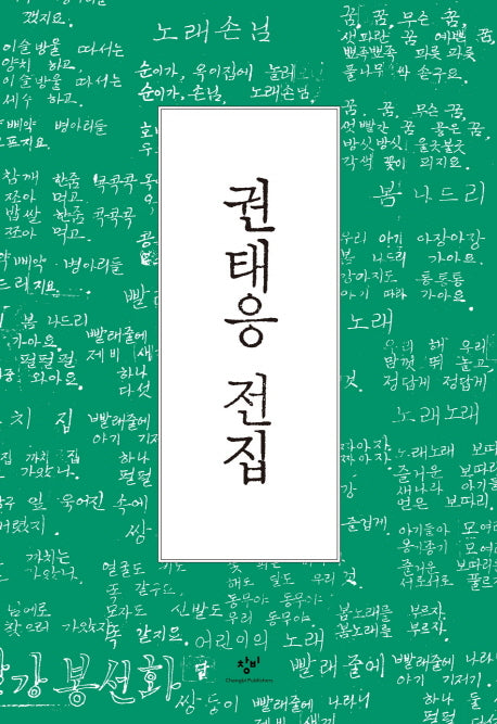 권태응 전집(양장본 Hardcover)