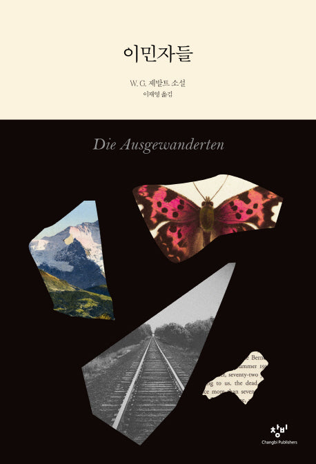 이민자들(양장본 Hardcover)