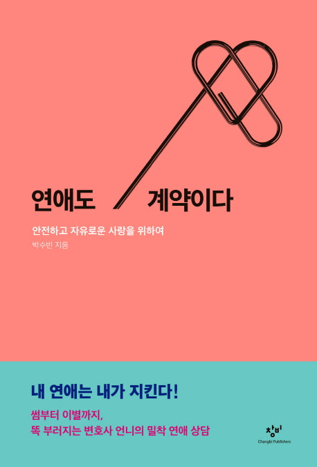 연애도 계약이다