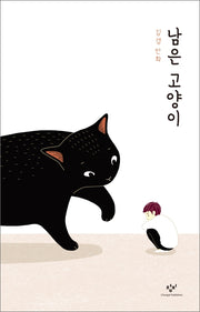 남은 고양이