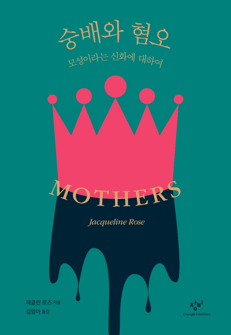 숭배와 혐오(양장본 Hardcover)