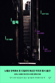 침묵(양장본 HardCover)