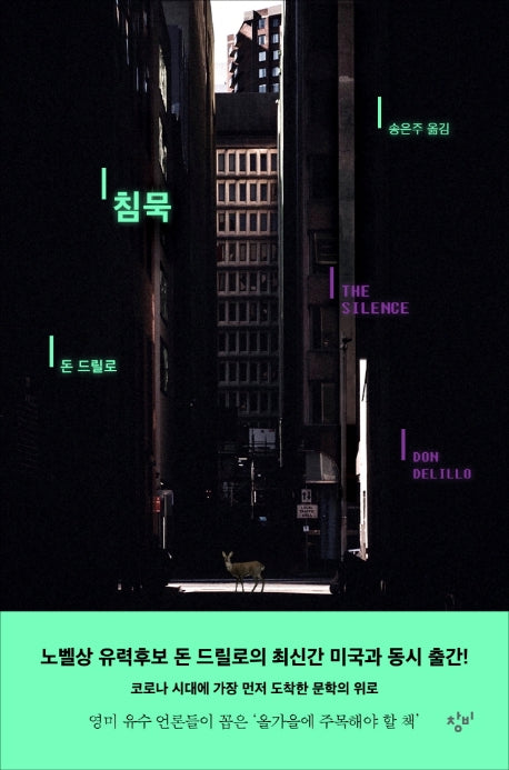 침묵(양장본 HardCover)