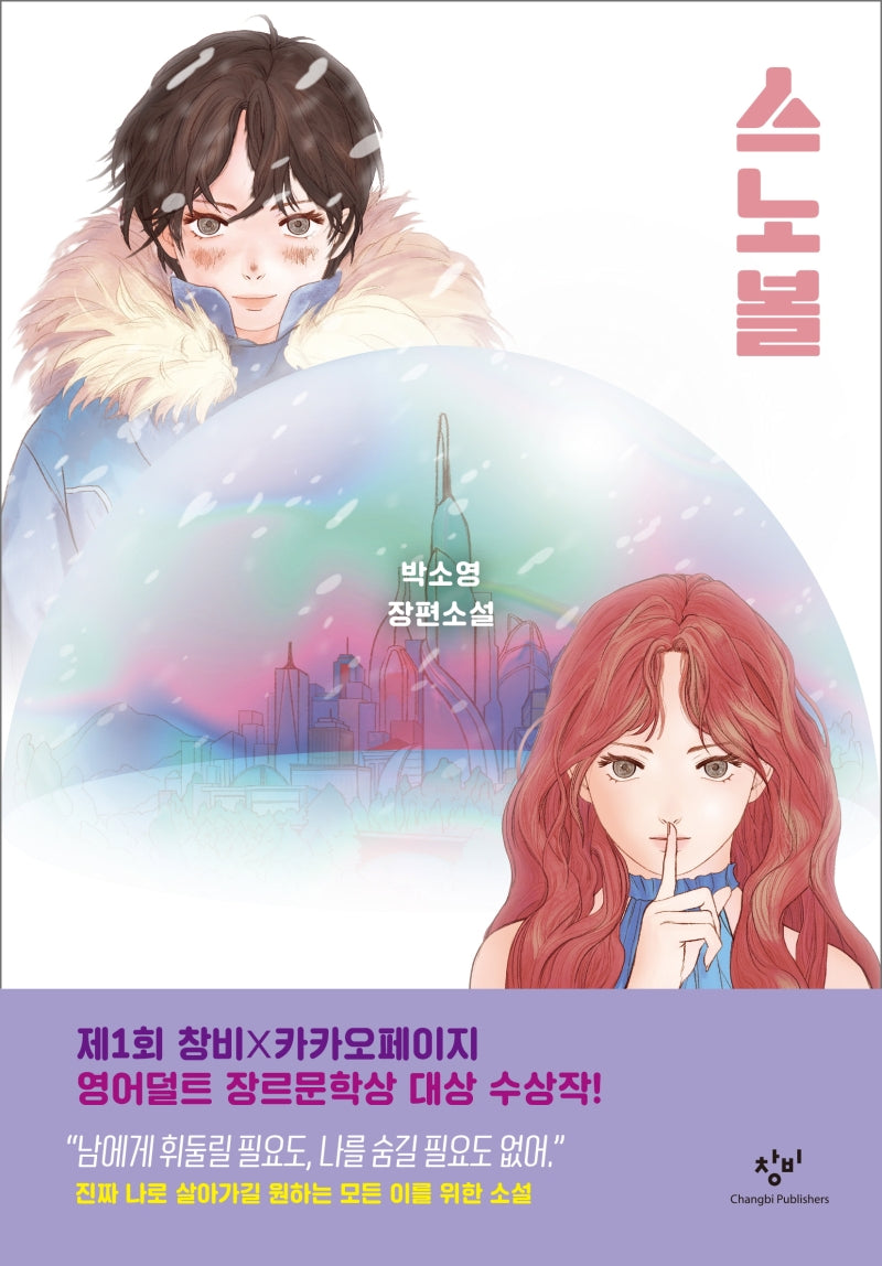 스노볼(양장본 Hardcover)