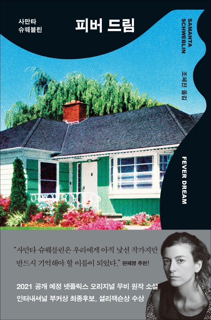 피버 드림(양장본 Hardcover)