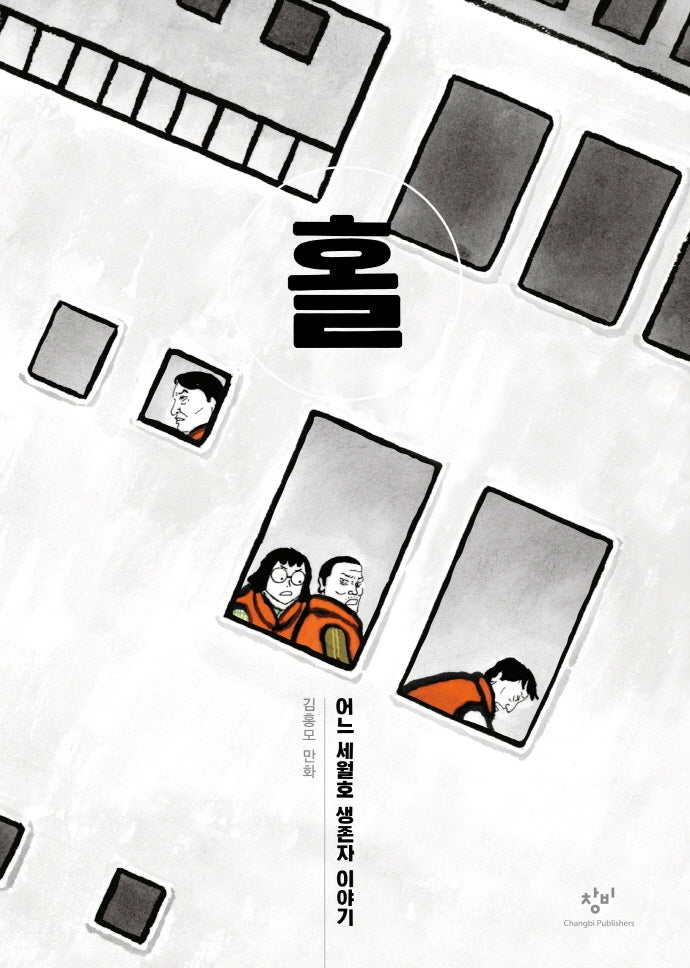 홀(양장본 Hardcover)