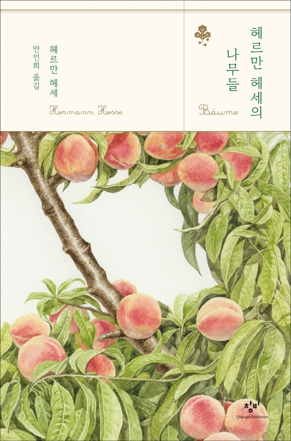 헤르만 헤세의 나무들(양장본 Hardcover)