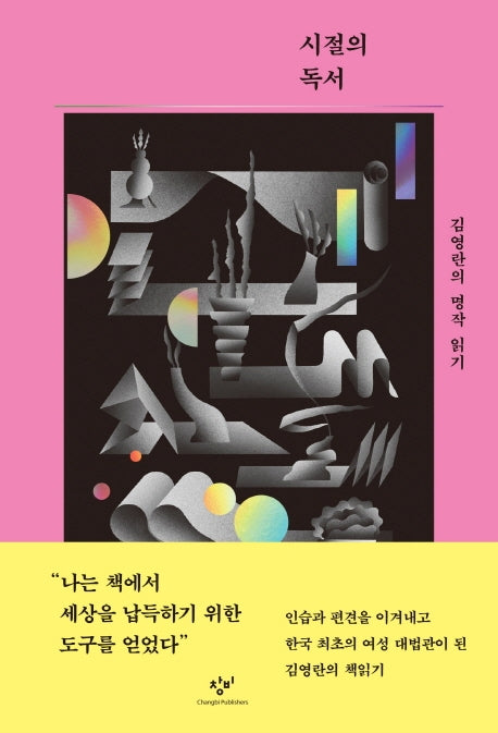 시절의 독서