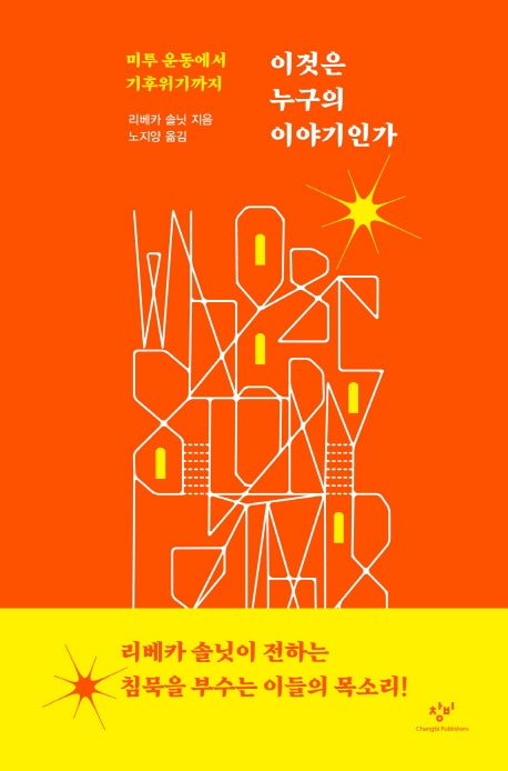 이것은 누구의 이야기인가(양장본 Hardcover)