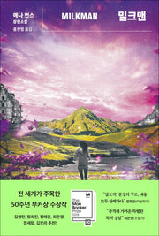 밀크맨 (리커버)