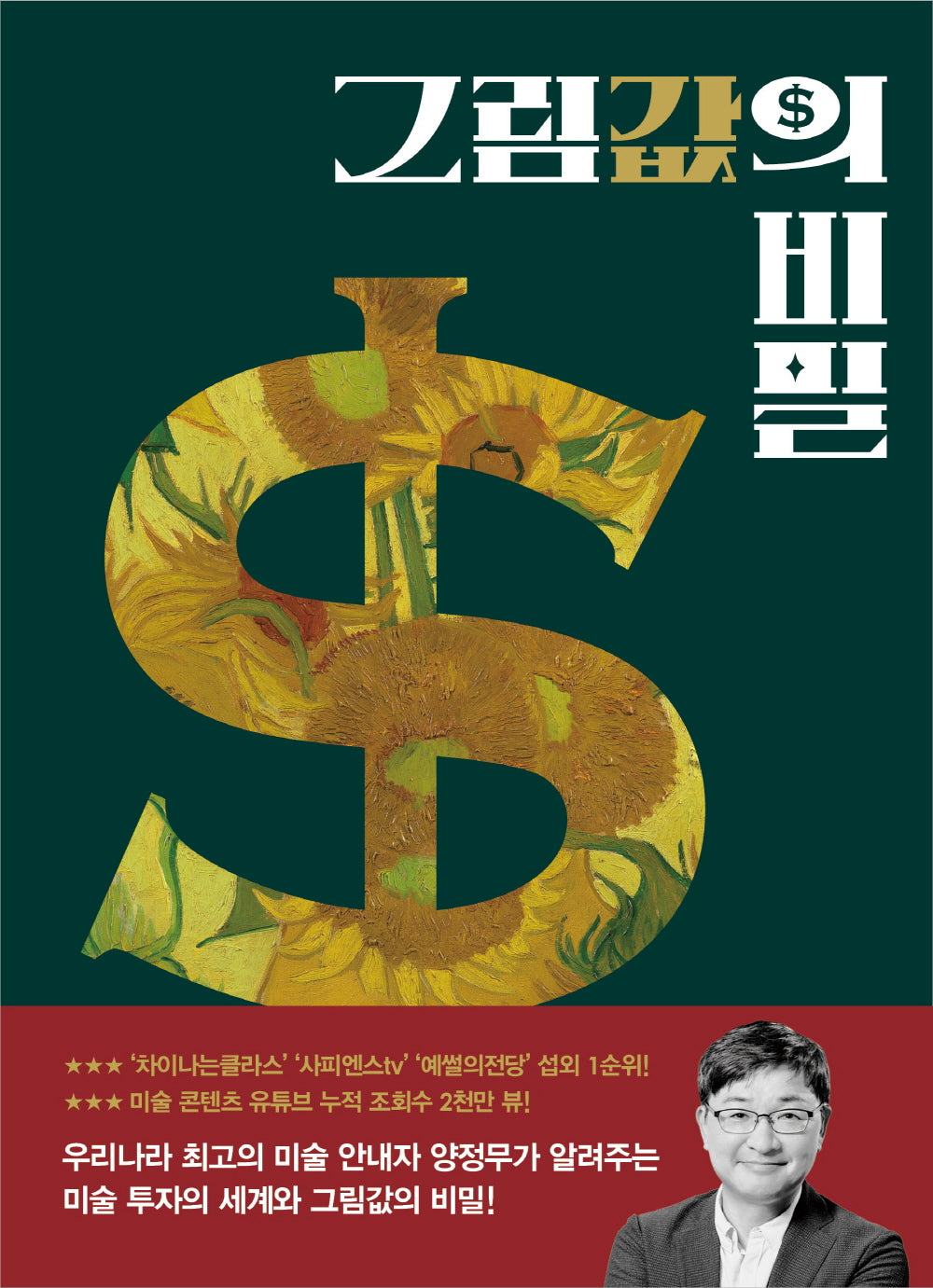 그림값의 비밀