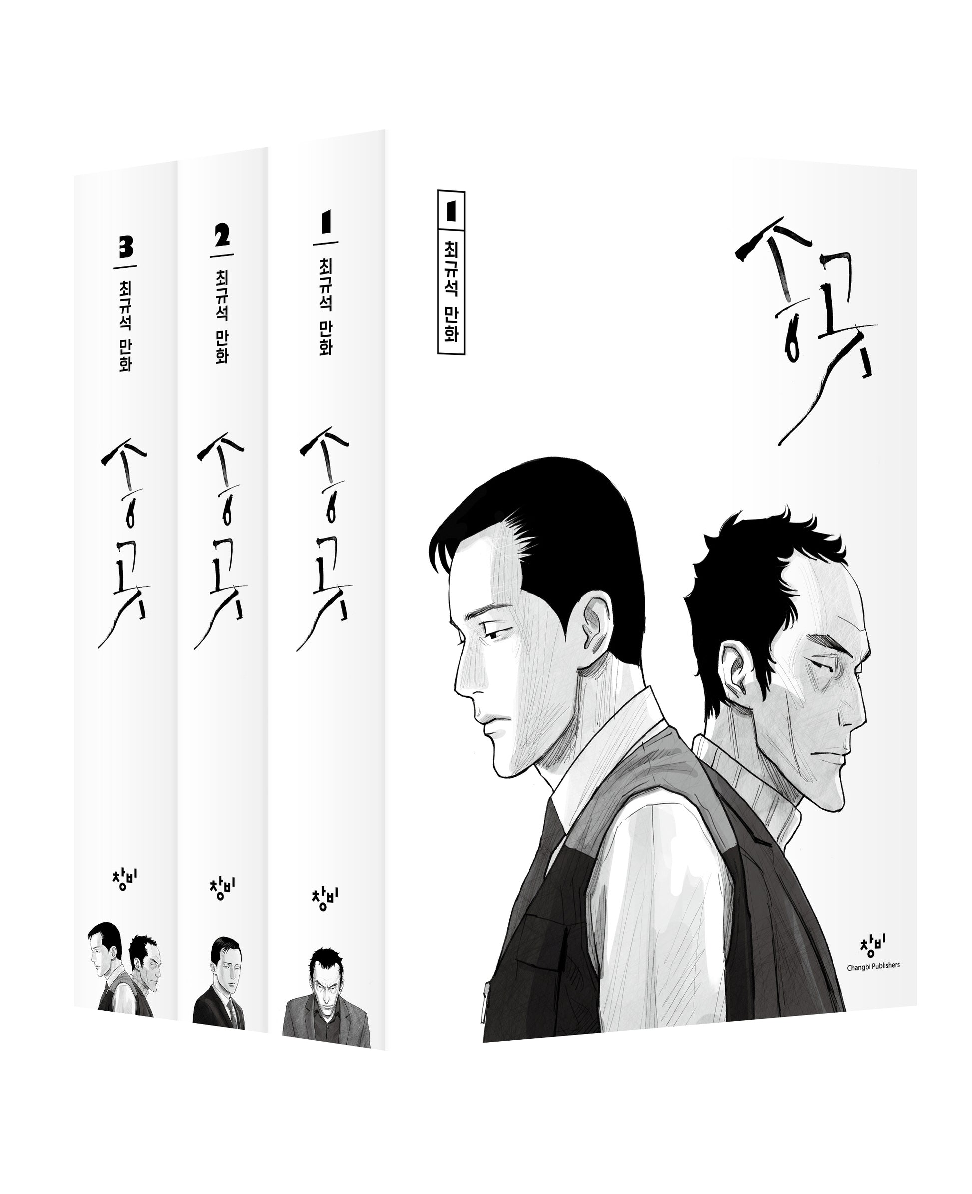 송곳(노동자 보급판)(전3권)