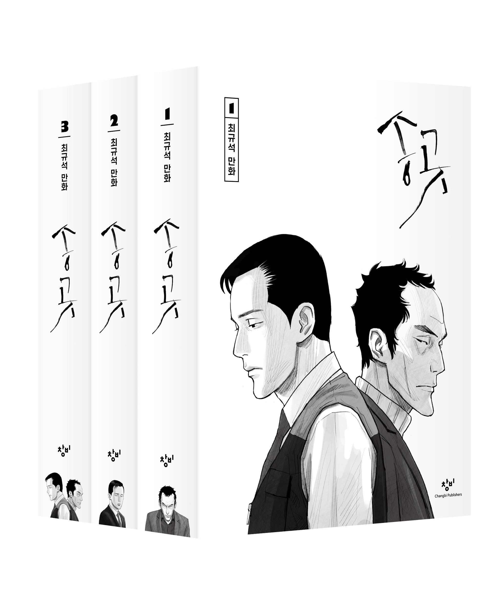 송곳(노동자 보급판)(전3권)