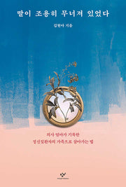 딸이 조용히 무너져 있었다