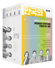 정치의 시대 세트(양장본 HardCover)(전4권)